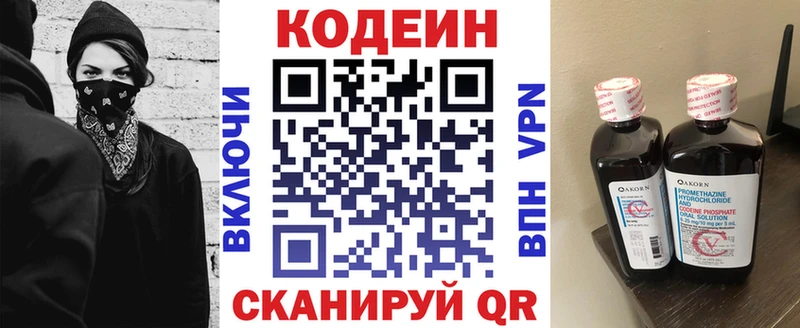 Кодеин Purple Drank  Зеленоградск 